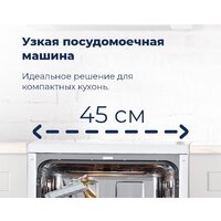 Отдельностоящая посудомоечная машина MAUNFELD MWF08B - Превью изображения №44 — Интернет-магазин 55texno.by