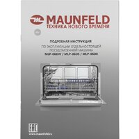 Отдельностоящая посудомоечная машина MAUNFELD MLP-06DS - Превью изображения №2 — Интернет-магазин 55texno.by