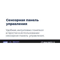 Встраиваемая посудомоечная машина MAUNFELD MLP-12IMR - Превью изображения №45 — Интернет-магазин 55texno.by