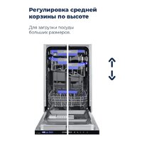 Встраиваемая посудомоечная машина MAUNFELD MLP-08IMR - Превью изображения №25 — Интернет-магазин 55texno.by