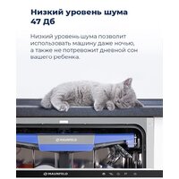 Встраиваемая посудомоечная машина MAUNFELD MLP-08IMR - Превью изображения №32 — Интернет-магазин 55texno.by