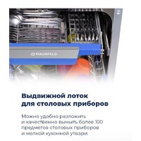 Встраиваемая посудомоечная машина MAUNFELD MLP-08IMR - Превью изображения №22 — Интернет-магазин 55texno.by