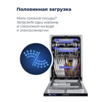 Встраиваемая посудомоечная машина MAUNFELD MLP-08IMR - Превью изображения №26 — Интернет-магазин 55texno.by