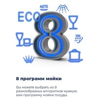 Встраиваемая посудомоечная машина MAUNFELD MLP-08IMR - Превью изображения №23 — Интернет-магазин 55texno.by