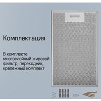 Кухонная вытяжка MAUNFELD Bath Plus 402IL (золотой) - Превью изображения №21 — Интернет-магазин 55texno.by