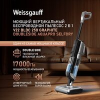 Вертикальный моющий пылесос Weissgauff V22 BLDC 250 Graphite DoubleSide AquaPro SelfDry - Превью изображения №11 — Интернет-магазин 55texno.by