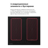 Варочная панель MAUNFELD EVI.594-FL2-BK - Превью изображения №17 — Интернет-магазин 55texno.by
