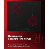 Варочная панель MAUNFELD EVI.594-FL2-BK - Превью изображения №18 — Интернет-магазин 55texno.by