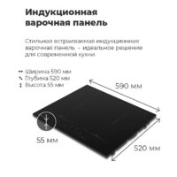 Варочная панель MAUNFELD EVI.594-FL2-BK - Превью изображения №14 — Интернет-магазин 55texno.by