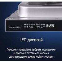 Встраиваемая посудомоечная машина MAUNFELD MLP-12IMROI - Превью изображения №55 — Интернет-магазин 55texno.by