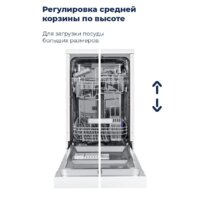 Отдельностоящая посудомоечная машина MAUNFELD MWF08S - Превью изображения №29 — Интернет-магазин 55texno.by