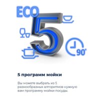 Отдельностоящая посудомоечная машина MAUNFELD MWF08S - Превью изображения №23 — Интернет-магазин 55texno.by