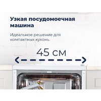 Отдельностоящая посудомоечная машина MAUNFELD MWF08S - Превью изображения №42 — Интернет-магазин 55texno.by