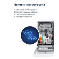 Отдельностоящая посудомоечная машина MAUNFELD MWF08S - Превью изображения №30 — Интернет-магазин 55texno.by