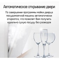 Встраиваемая посудомоечная машина MAUNFELD MLP-08IMROI - Превью изображения №32 — Интернет-магазин 55texno.by