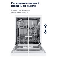 Отдельностоящая посудомоечная машина MAUNFELD MWF12I - Превью изображения №27 — Интернет-магазин 55texno.by