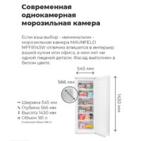 Морозильник MAUNFELD MFFR143W - Превью изображения №15 — Интернет-магазин 55texno.by