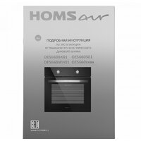 Электрический духовой шкаф HOMSair OES660BK01 - Превью изображения №4 — Интернет-магазин 55texno.by