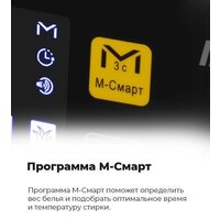 Стиральная машина MAUNFELD MFWM148WH03 - Превью изображения №24 — Интернет-магазин 55texno.by