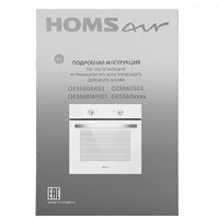 Электрический духовой шкаф HOMSair OES660WH01 - Превью изображения №10 — Интернет-магазин 55texno.by