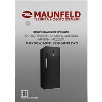 Морозильник MAUNFELD MFFR185SB - Превью изображения №13 — Интернет-магазин 55texno.by