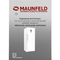 Морозильник MAUNFELD MFFR185W - Превью изображения №13 — Интернет-магазин 55texno.by