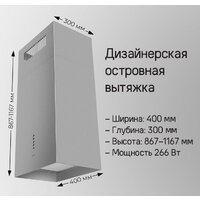 Кухонная вытяжка MAUNFELD Bath Isla 401 (нержавеющая сталь) - Превью изображения №13 — Интернет-магазин 55texno.by