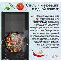 Варочная панель MAUNFELD CVI292S2FBK Lux - Превью изображения №7 — Интернет-магазин 55texno.by