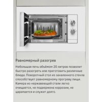 Микроволновая печь MAUNFELD JBMO725WH01 - Превью изображения №8 — Интернет-магазин 55texno.by