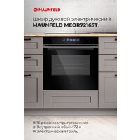 Электрический духовой шкаф MAUNFELD MEOR7216STB - Превью изображения №19 — Интернет-магазин 55texno.by