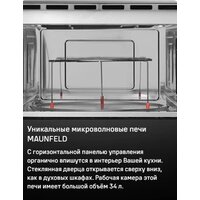 Микроволновая печь MAUNFELD MBMO349GB - Превью изображения №15 — Интернет-магазин 55texno.by