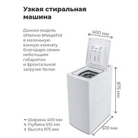 Стиральная машина с вертикальной загрузкой MAUNFELD MFWM127WH - Превью изображения №18 — Интернет-магазин 55texno.by