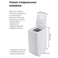 Стиральная машина с вертикальной загрузкой MAUNFELD MFWM128WH - Превью изображения №18 — Интернет-магазин 55texno.by