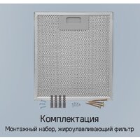Кухонная вытяжка MAUNFELD Lee Side 397 (золотой) - Превью изображения №23 — Интернет-магазин 55texno.by