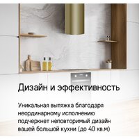 Кухонная вытяжка MAUNFELD Lee Side 397 (золотой) - Превью изображения №19 — Интернет-магазин 55texno.by