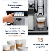 Кофемашина DeLonghi PrimaDonna Elite ECAM 650.75.MS - Превью изображения №10 — Интернет-магазин 55texno.by