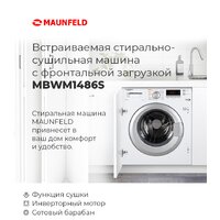Стирально-сушильная машина MAUNFELD MBWM1486S - Превью изображения №23 — Интернет-магазин 55texno.by