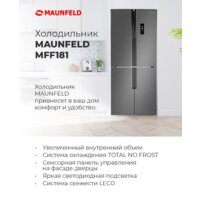 Четырёхдверный холодильник MAUNFELD MFF181NFB - Превью изображения №2 — Интернет-магазин 55texno.by