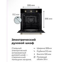 Электрический духовой шкаф MAUNFELD EOEH.5811B - Превью изображения №27 — Интернет-магазин 55texno.by