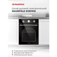 Электрический духовой шкаф MAUNFELD EOEF.516RIB - Превью изображения №17 — Интернет-магазин 55texno.by