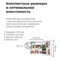 Однокамерный холодильник MAUNFELD MFF50WD - Превью изображения №18 — Интернет-магазин 55texno.by