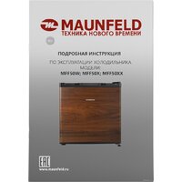 Однокамерный холодильник MAUNFELD MFF50WD - Превью изображения №7 — Интернет-магазин 55texno.by