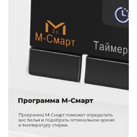 Стиральная машина MAUNFELD MFWM148WH02 - Превью изображения №26 — Интернет-магазин 55texno.by