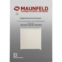 Однокамерный холодильник MAUNFELD MFF50BG - Превью изображения №15 — Интернет-магазин 55texno.by