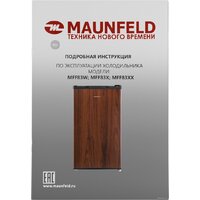 Однокамерный холодильник MAUNFELD MFF83WD - Превью изображения №15 — Интернет-магазин 55texno.by