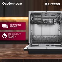 Настольная посудомоечная машина Gressel UPB501 - Превью изображения №5 — Интернет-магазин 55texno.by