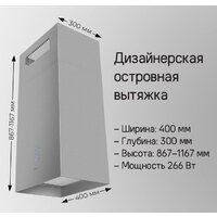 Кухонная вытяжка MAUNFELD Bath Isla 402 (черный) - Превью изображения №12 — Интернет-магазин 55texno.by
