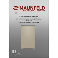 Однокамерный холодильник MAUNFELD MFF83GD - Превью изображения №13 — Интернет-магазин 55texno.by