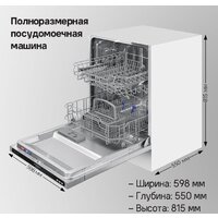 Встраиваемая посудомоечная машина MAUNFELD MLP6022A01 - Превью изображения №20 — Интернет-магазин 55texno.by