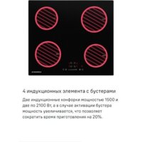 Варочная панель MAUNFELD AVI594FBK - Превью изображения №17 — Интернет-магазин 55texno.by